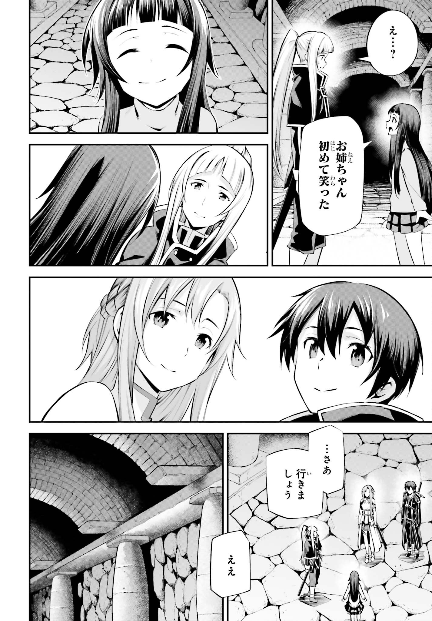 Sword Art Online: Aincrad Chapter 55 20ページ