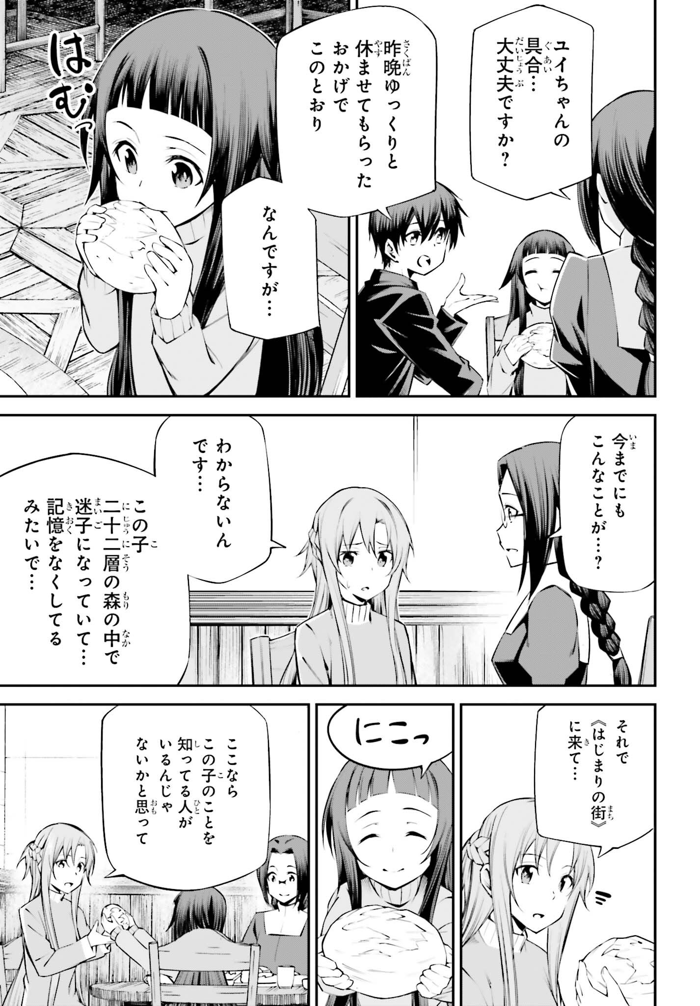 Sword Art Online: Aincrad Chapter 55 3ページ