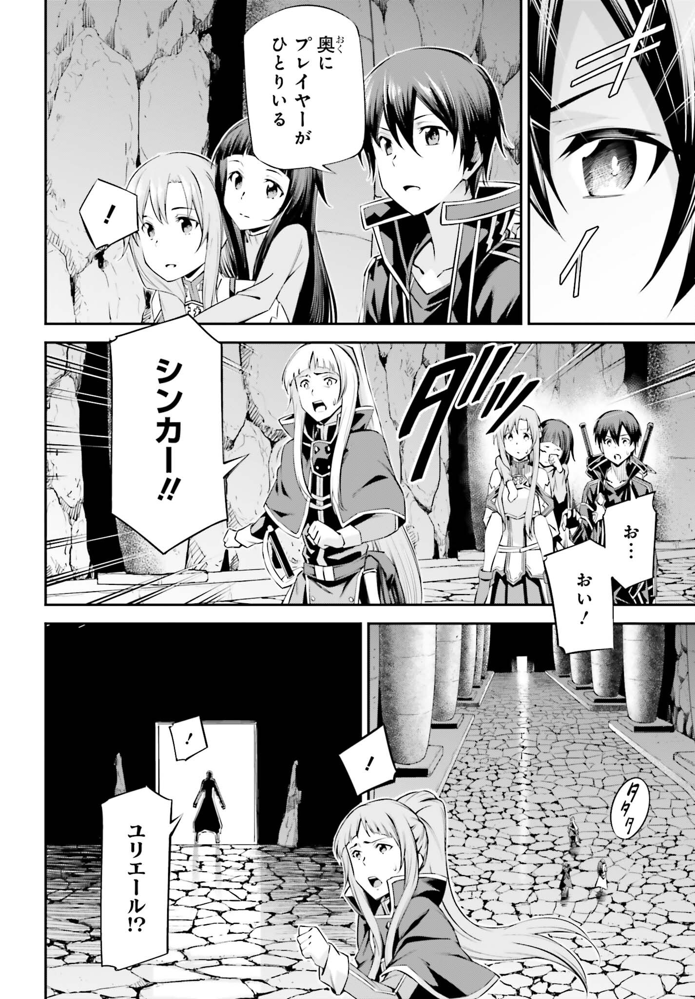 Sword Art Online: Aincrad Chapter 55 22ページ