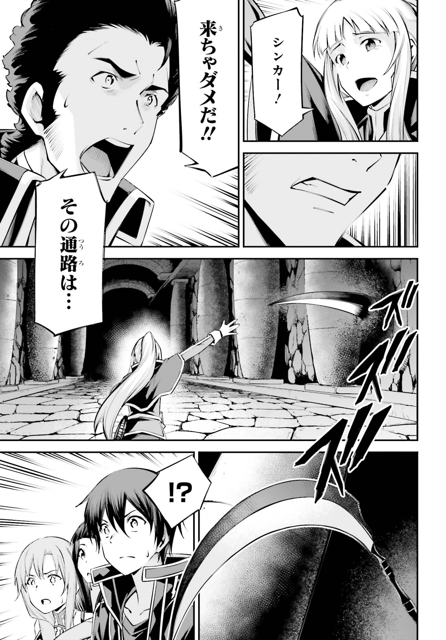 Sword Art Online: Aincrad Chapter 55 23ページ