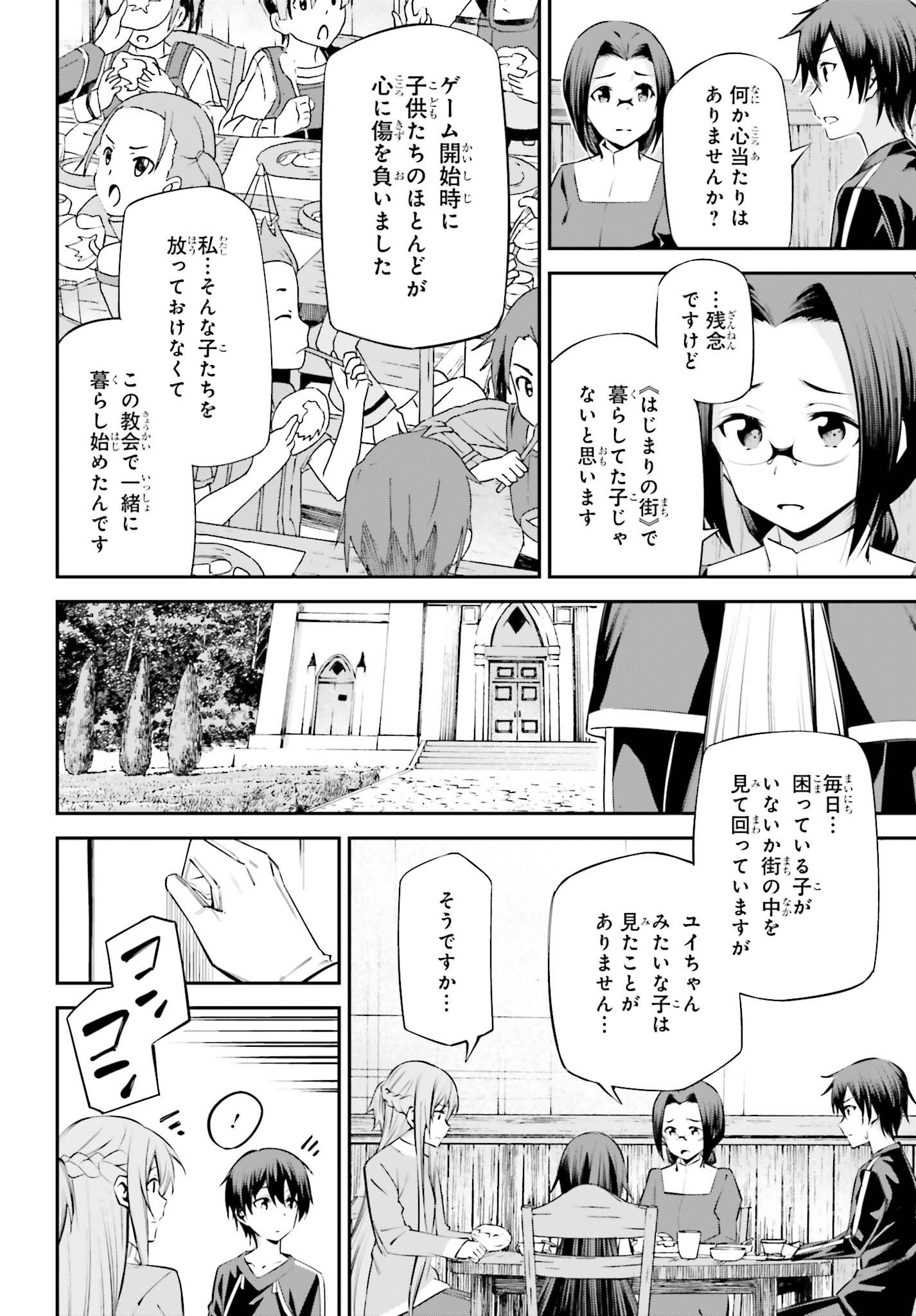 Sword Art Online: Aincrad Chapter 55 4ページ