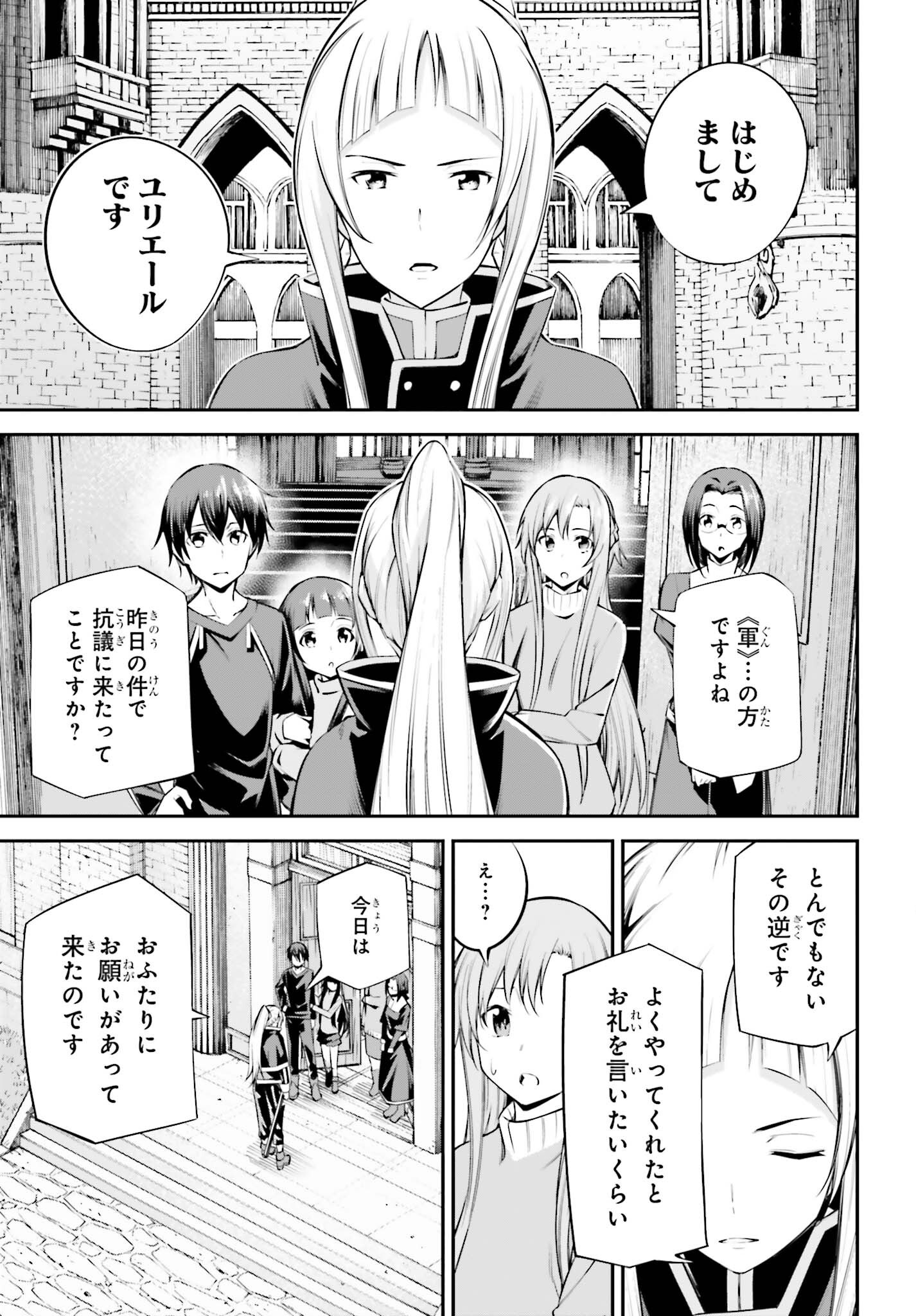 Sword Art Online: Aincrad Chapter 55 5ページ