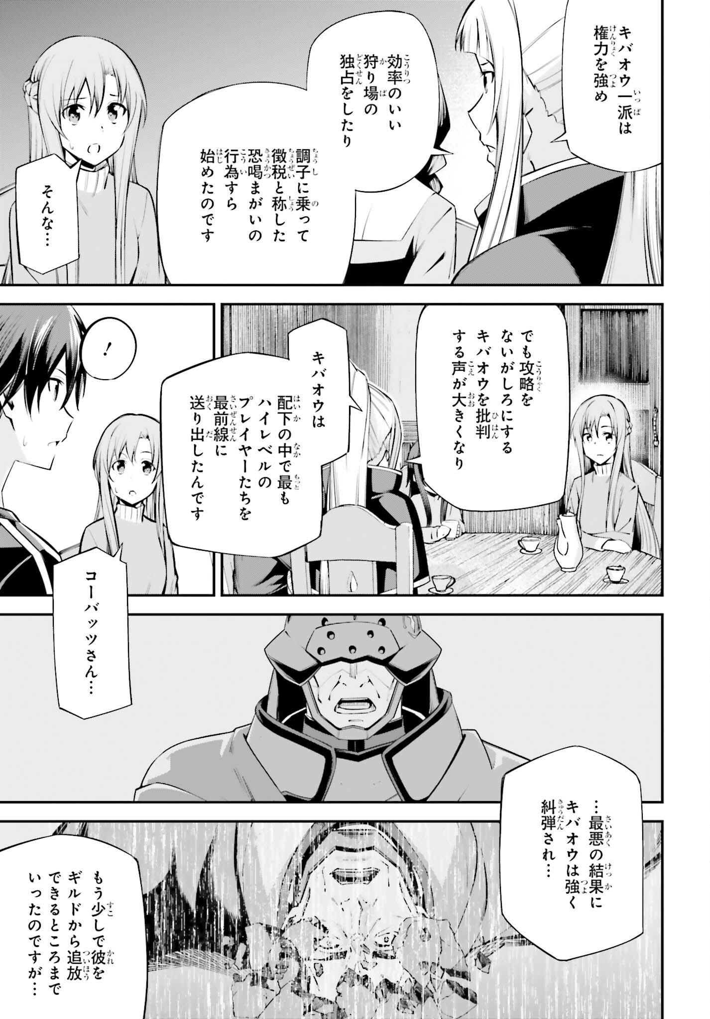 Sword Art Online: Aincrad Chapter 55 7ページ