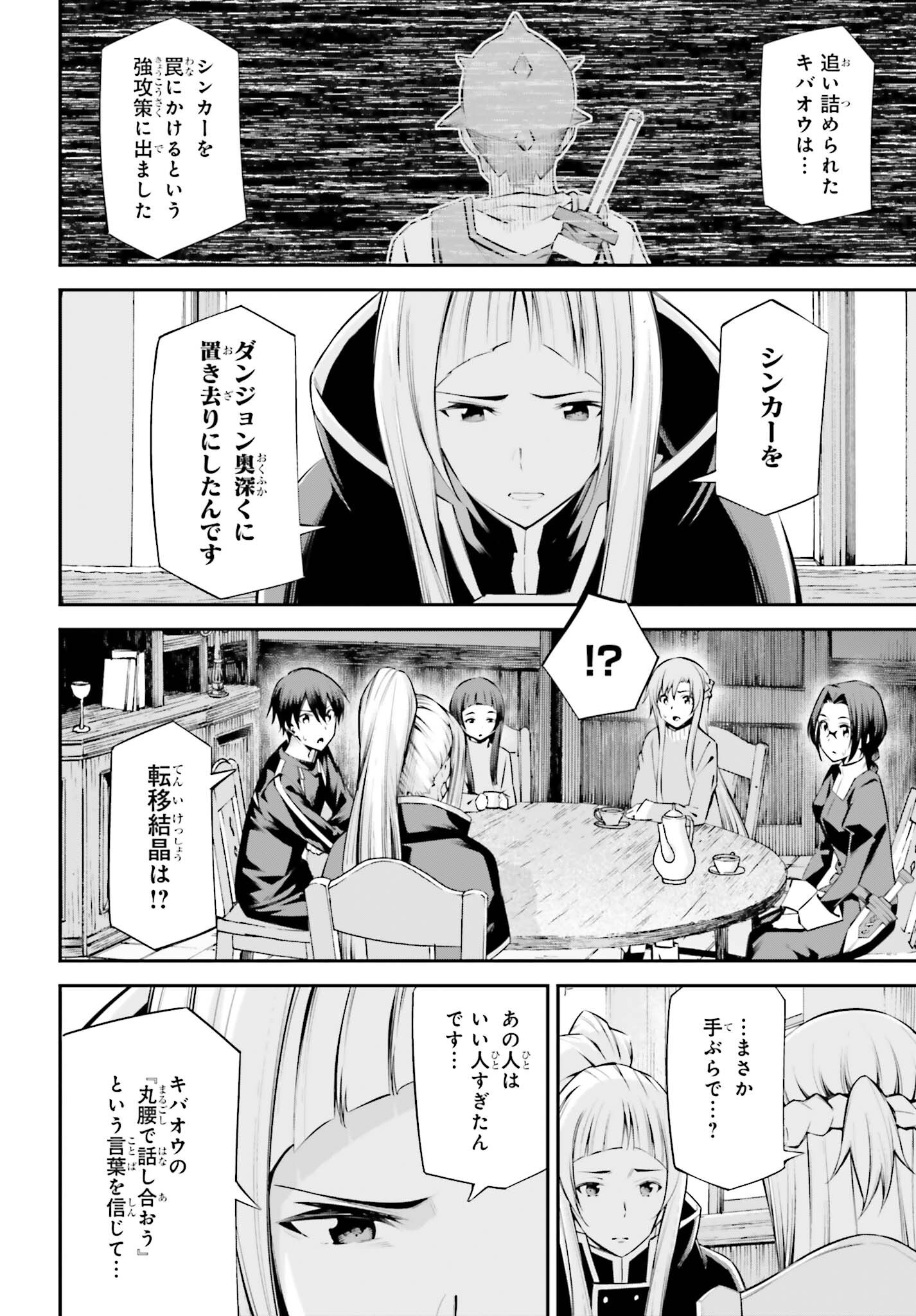 Sword Art Online: Aincrad Chapter 55 8ページ