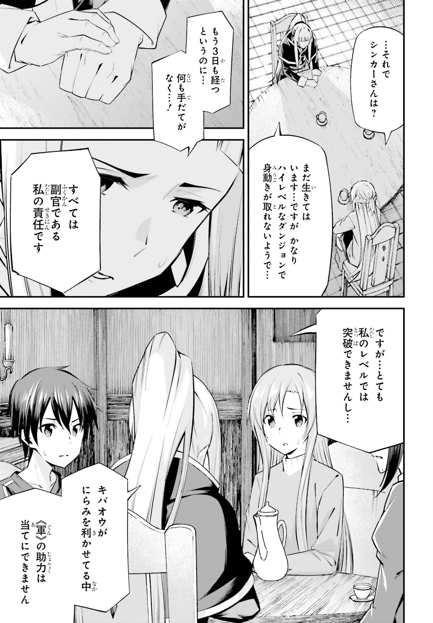 Sword Art Online: Aincrad Chapter 55 9ページ