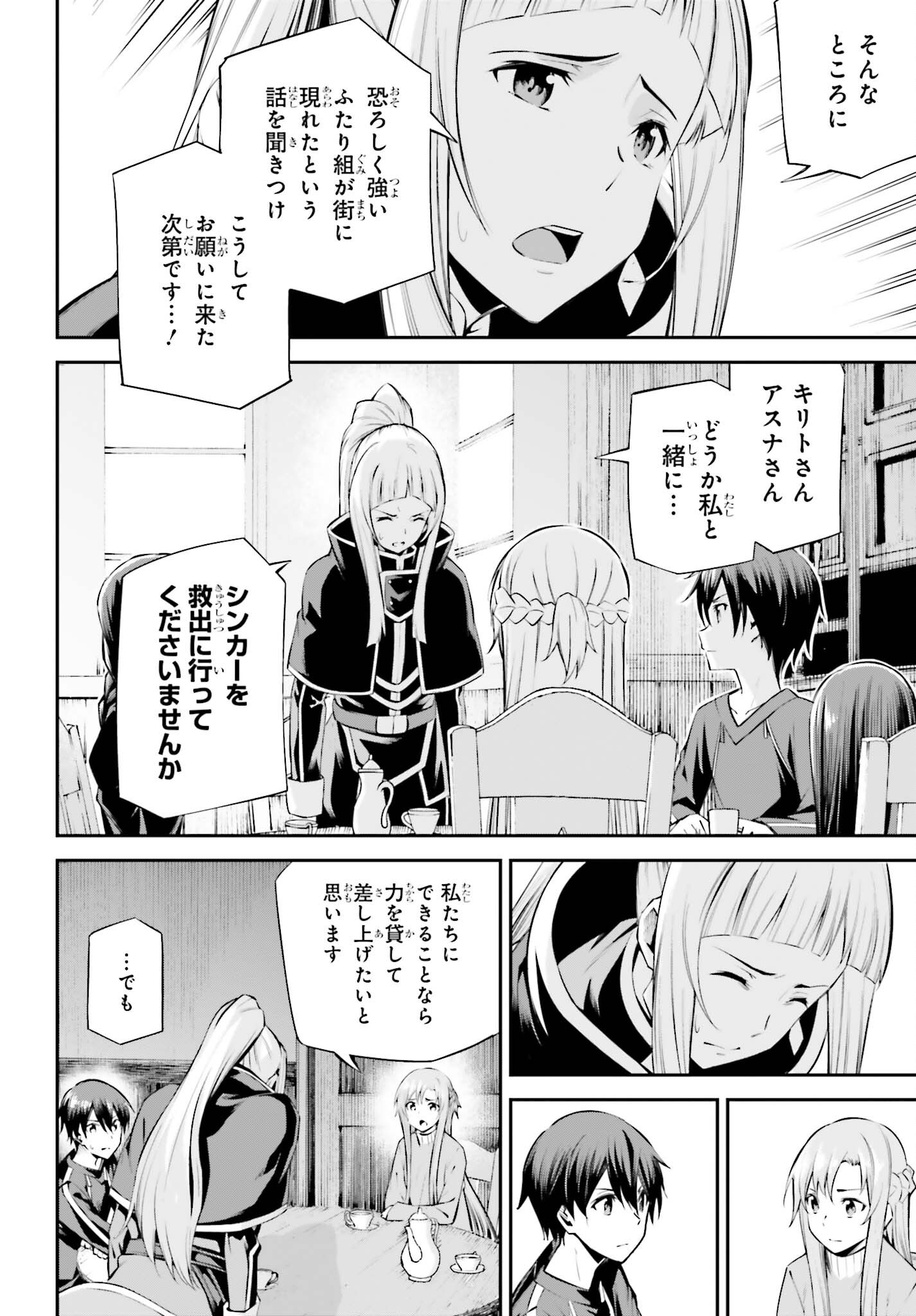 Sword Art Online: Aincrad Chapter 55 10ページ
