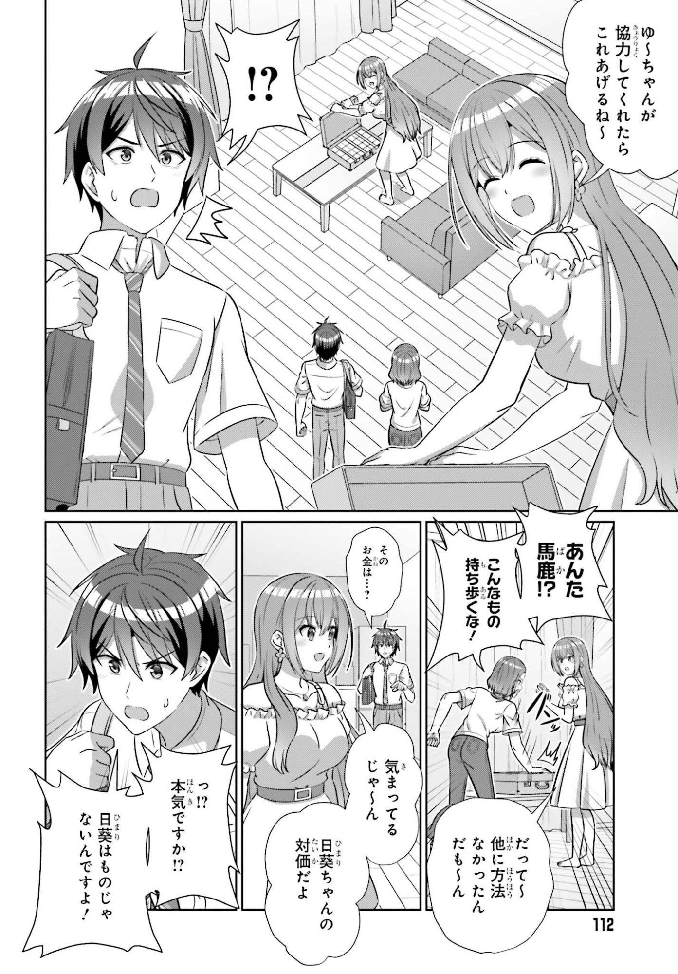 Danjo no Yujou wa Seiritsu suru? (Iya, Shinai!!) Chapter 51 2ページ