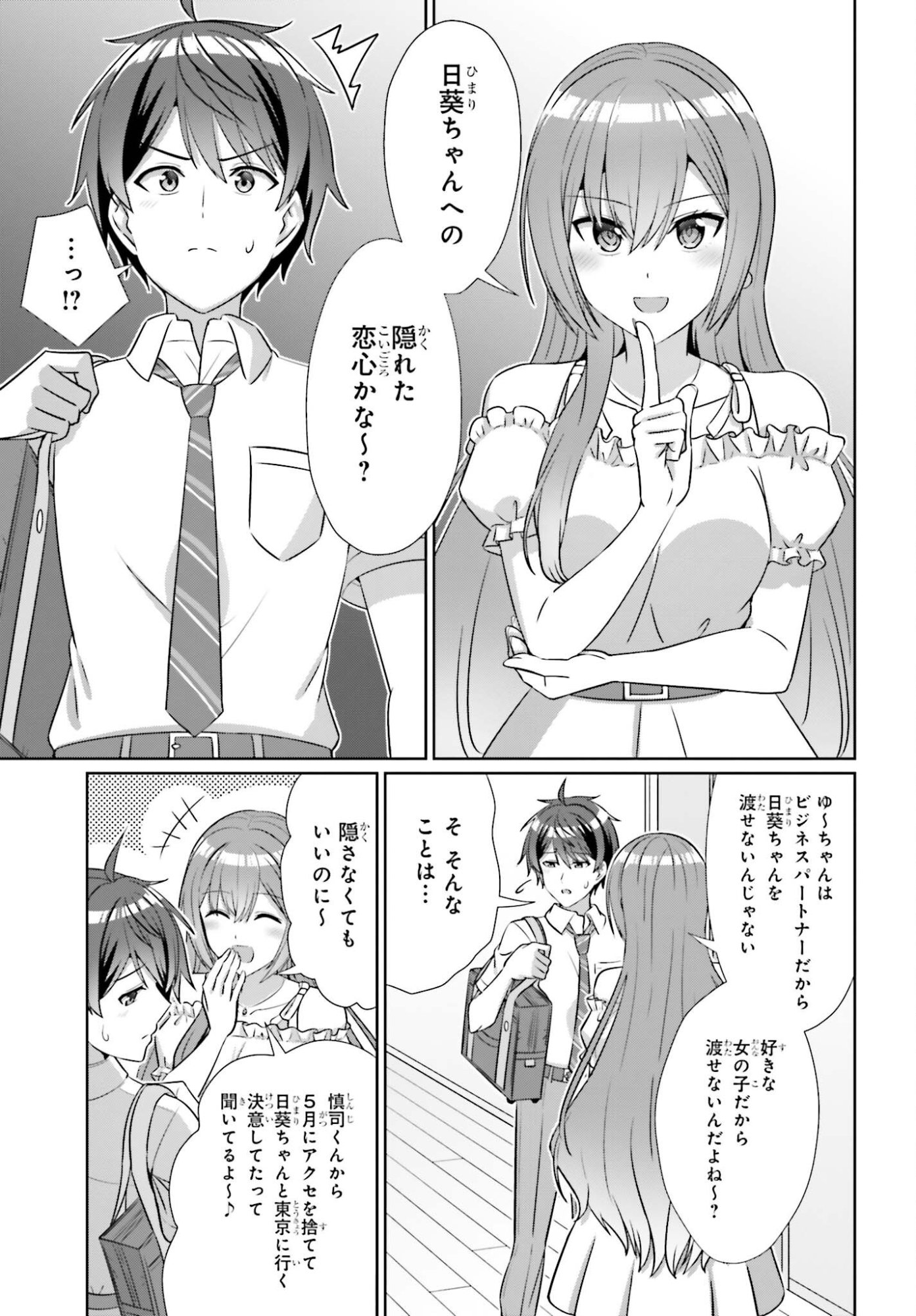 Danjo no Yujou wa Seiritsu suru? (Iya, Shinai!!) Chapter 51 11ページ
