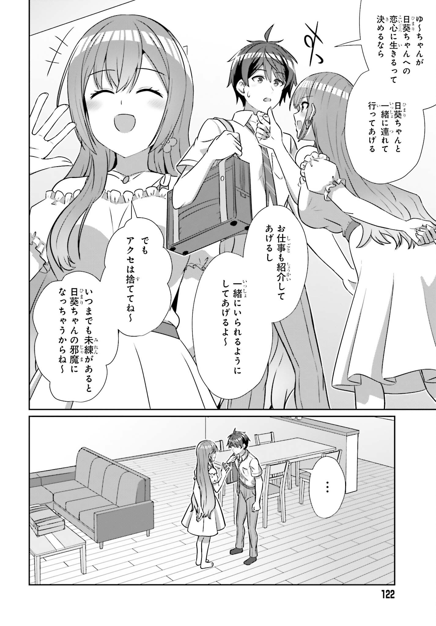 Danjo no Yujou wa Seiritsu suru? (Iya, Shinai!!) Chapter 51 12ページ