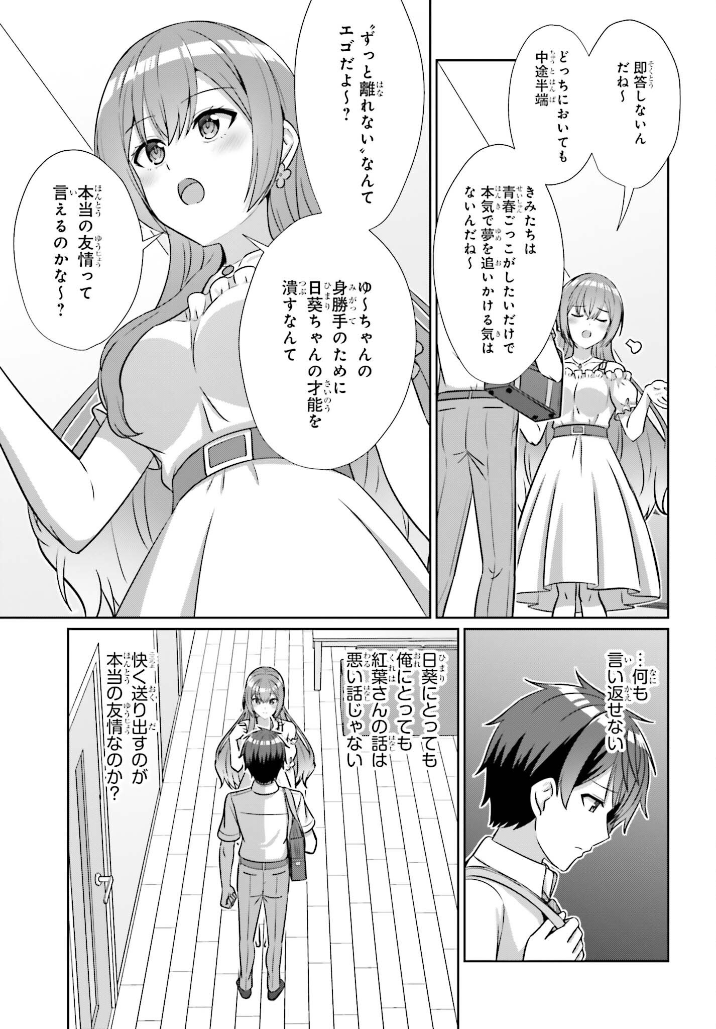 Danjo no Yujou wa Seiritsu suru? (Iya, Shinai!!) Chapter 51 13ページ