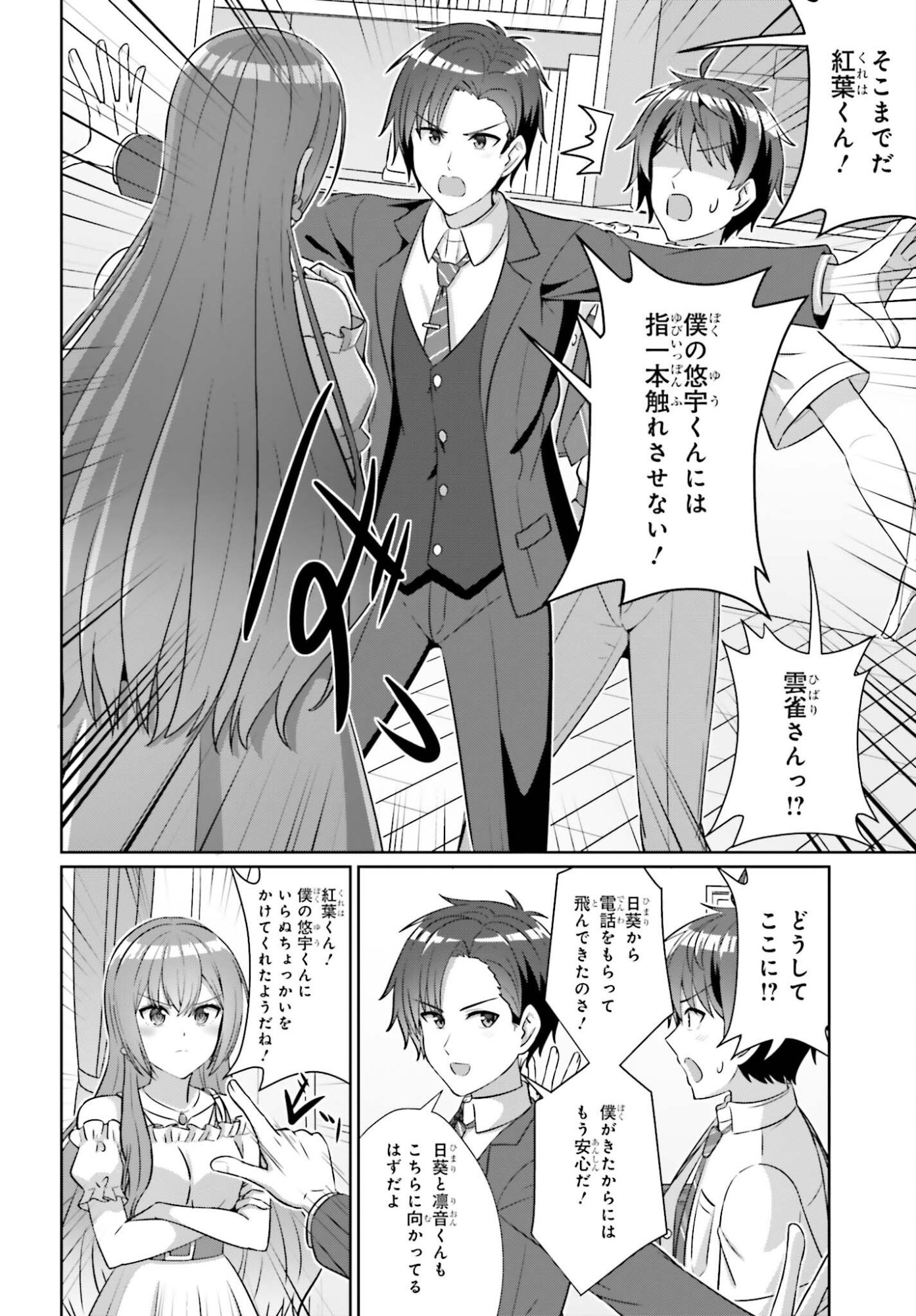 Danjo no Yujou wa Seiritsu suru? (Iya, Shinai!!) Chapter 51 14ページ