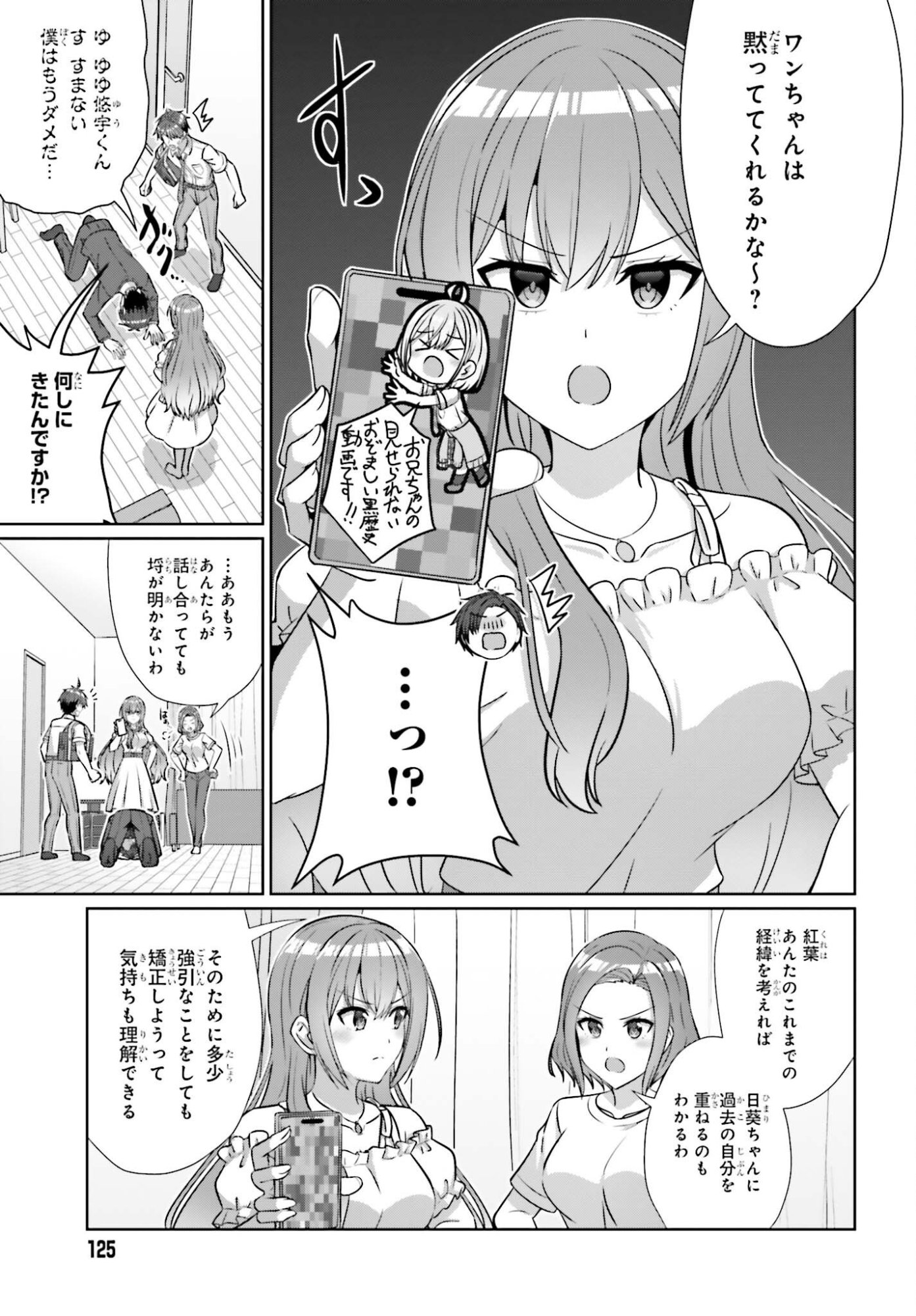 Danjo no Yujou wa Seiritsu suru? (Iya, Shinai!!) Chapter 51 15ページ