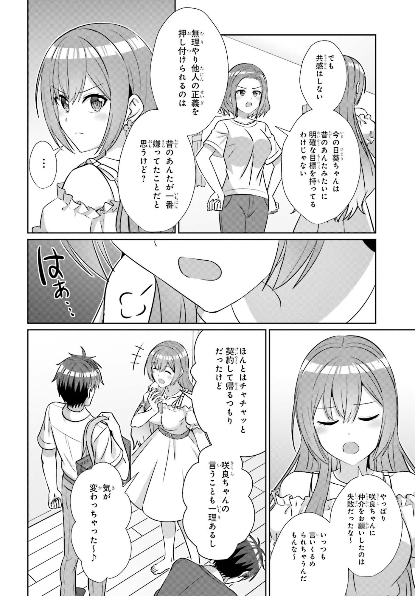 Danjo no Yujou wa Seiritsu suru? (Iya, Shinai!!) Chapter 51 16ページ