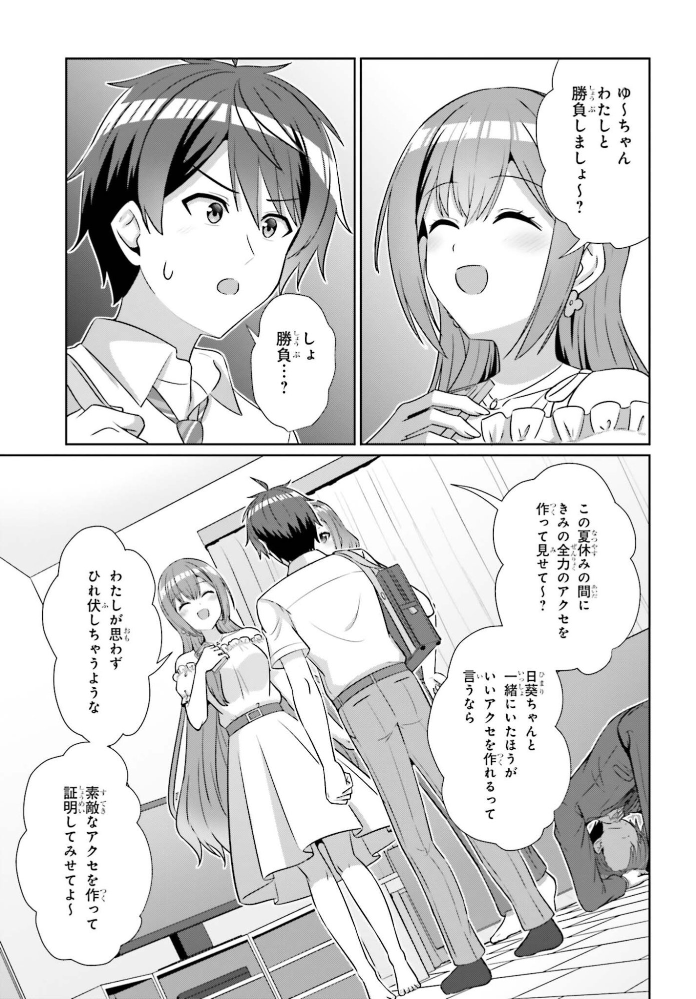 Danjo no Yujou wa Seiritsu suru? (Iya, Shinai!!) Chapter 51 17ページ