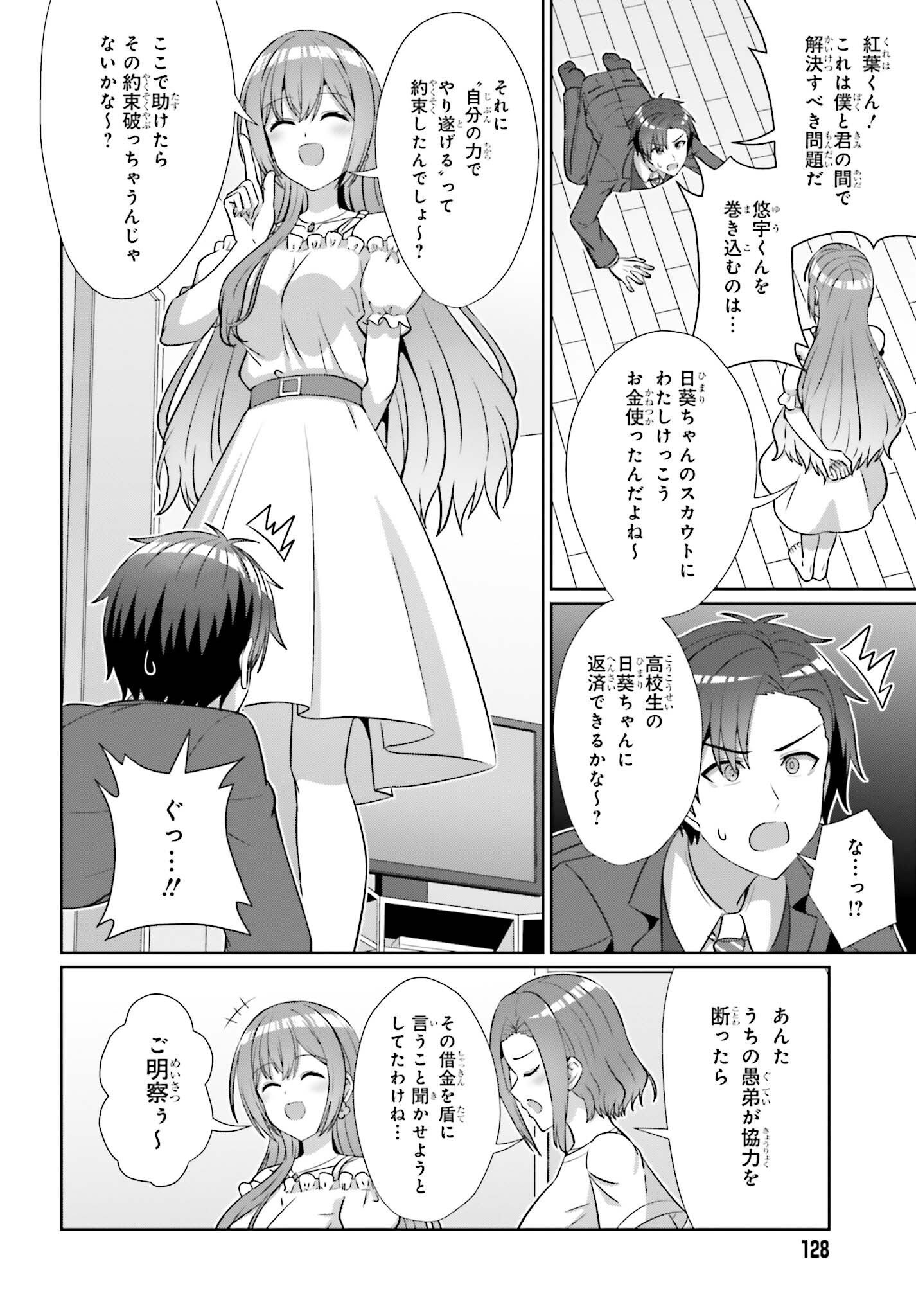 Danjo no Yujou wa Seiritsu suru? (Iya, Shinai!!) Chapter 51 18ページ