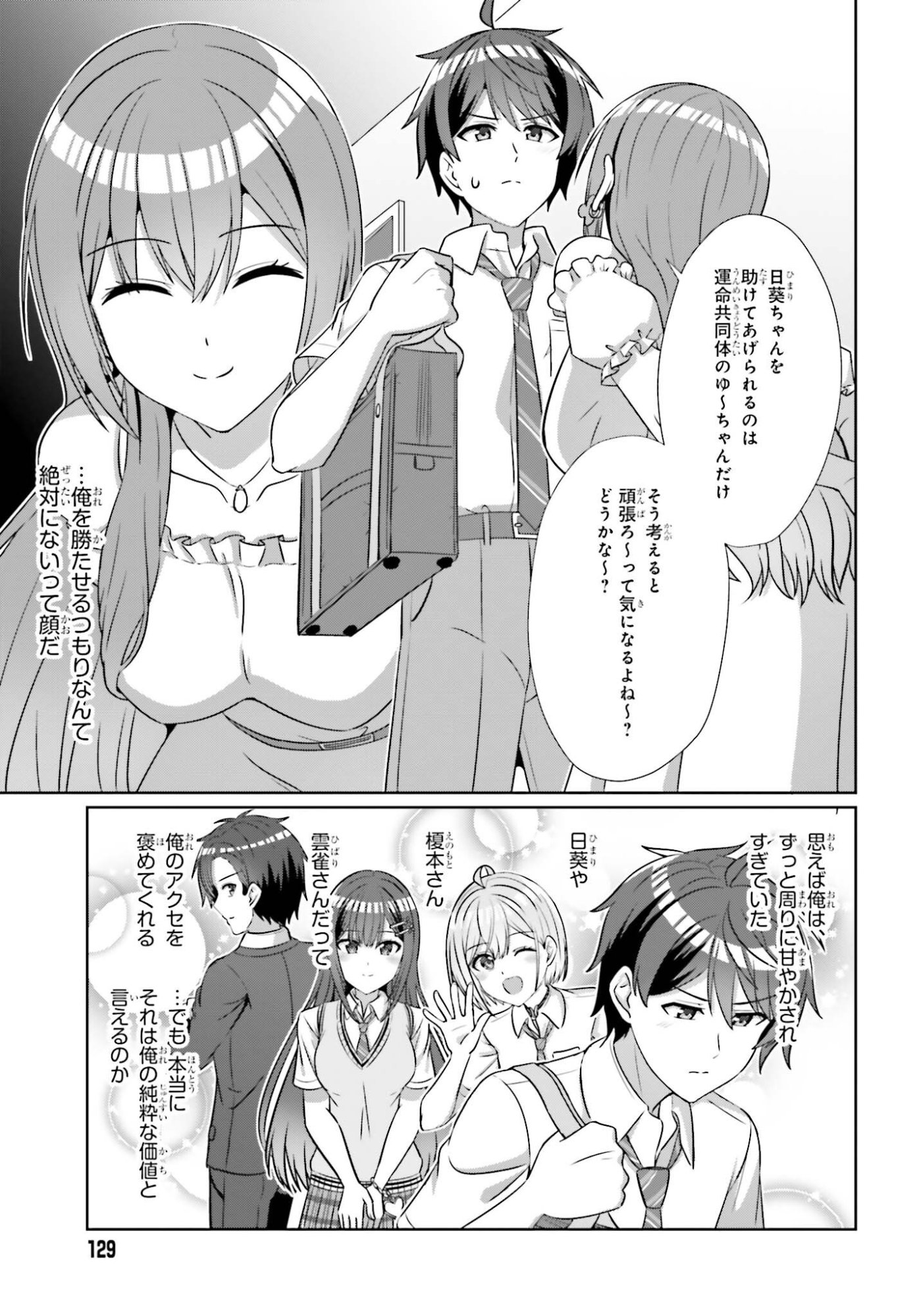 Danjo no Yujou wa Seiritsu suru? (Iya, Shinai!!) Chapter 51 19ページ