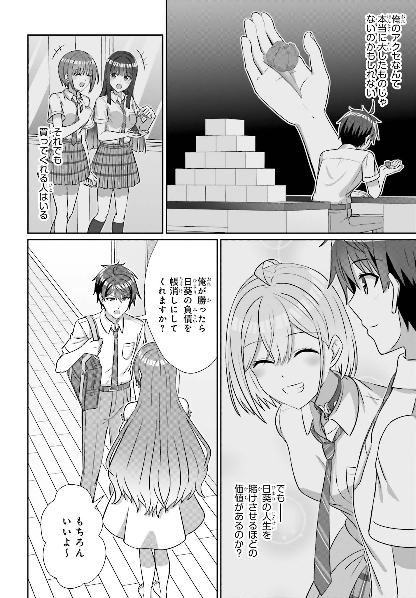 Danjo no Yujou wa Seiritsu suru? (Iya, Shinai!!) Chapter 51 20ページ