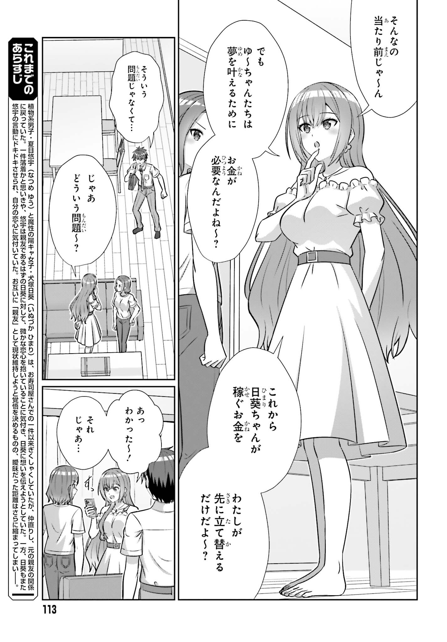 Danjo no Yujou wa Seiritsu suru? (Iya, Shinai!!) Chapter 51 3ページ
