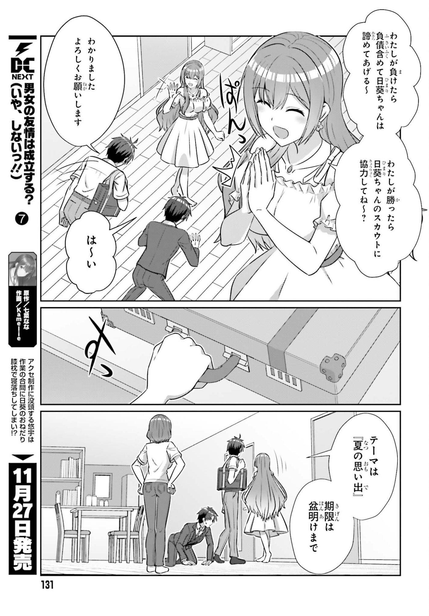 Danjo no Yujou wa Seiritsu suru? (Iya, Shinai!!) Chapter 51 21ページ