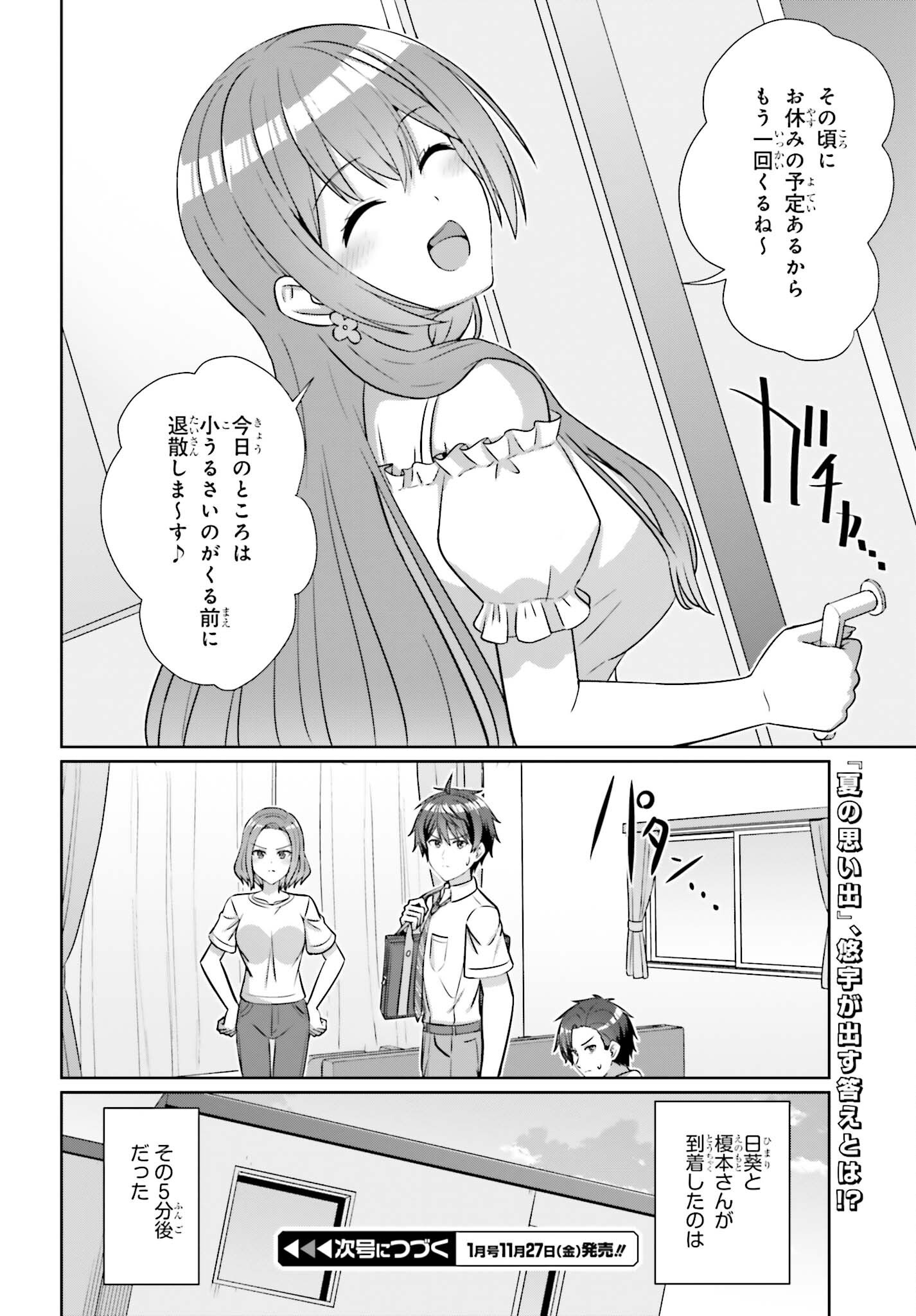 Danjo no Yujou wa Seiritsu suru? (Iya, Shinai!!) Chapter 51 22ページ