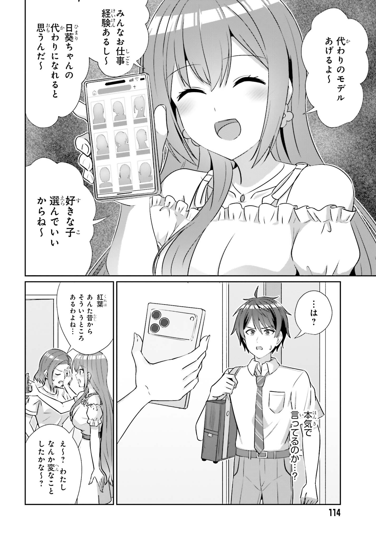 Danjo no Yujou wa Seiritsu suru? (Iya, Shinai!!) Chapter 51 4ページ