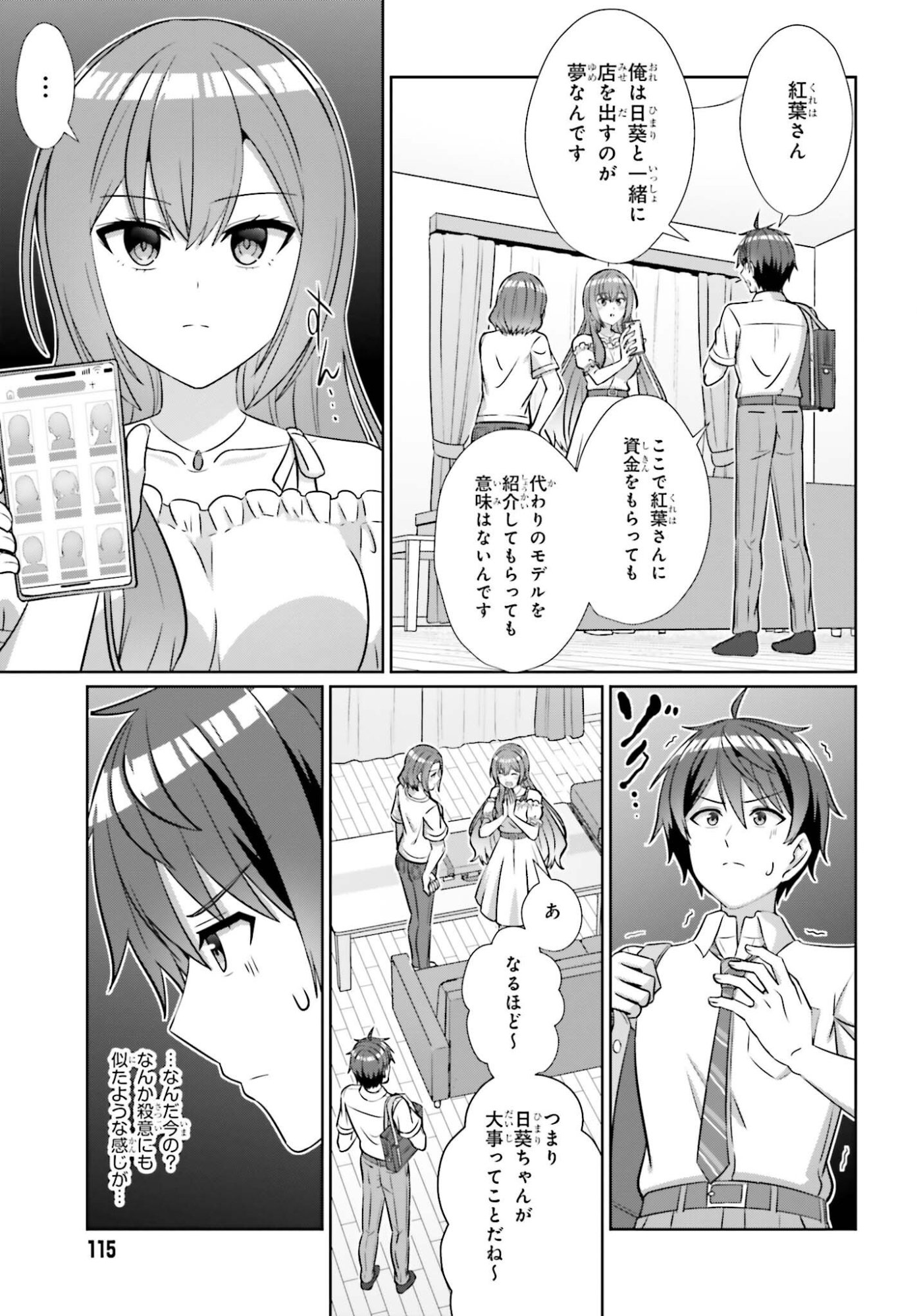 Danjo no Yujou wa Seiritsu suru? (Iya, Shinai!!) Chapter 51 5ページ