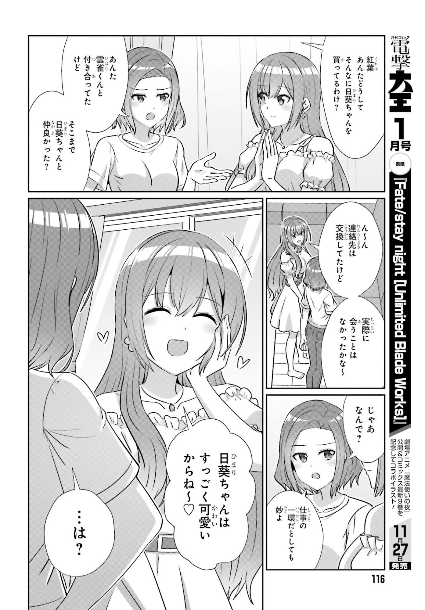 Danjo no Yujou wa Seiritsu suru? (Iya, Shinai!!) Chapter 51 6ページ