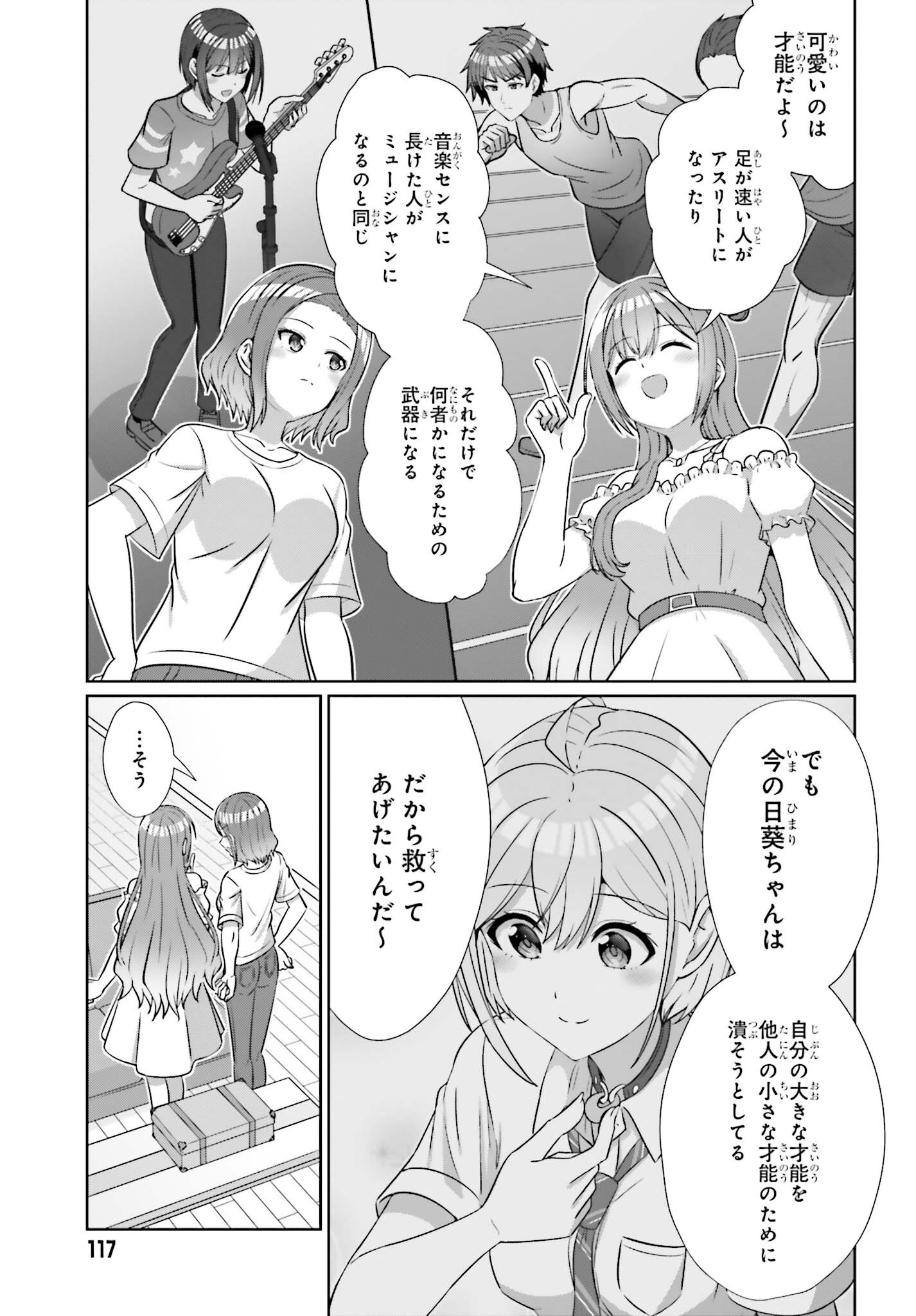 Danjo no Yujou wa Seiritsu suru? (Iya, Shinai!!) Chapter 51 7ページ
