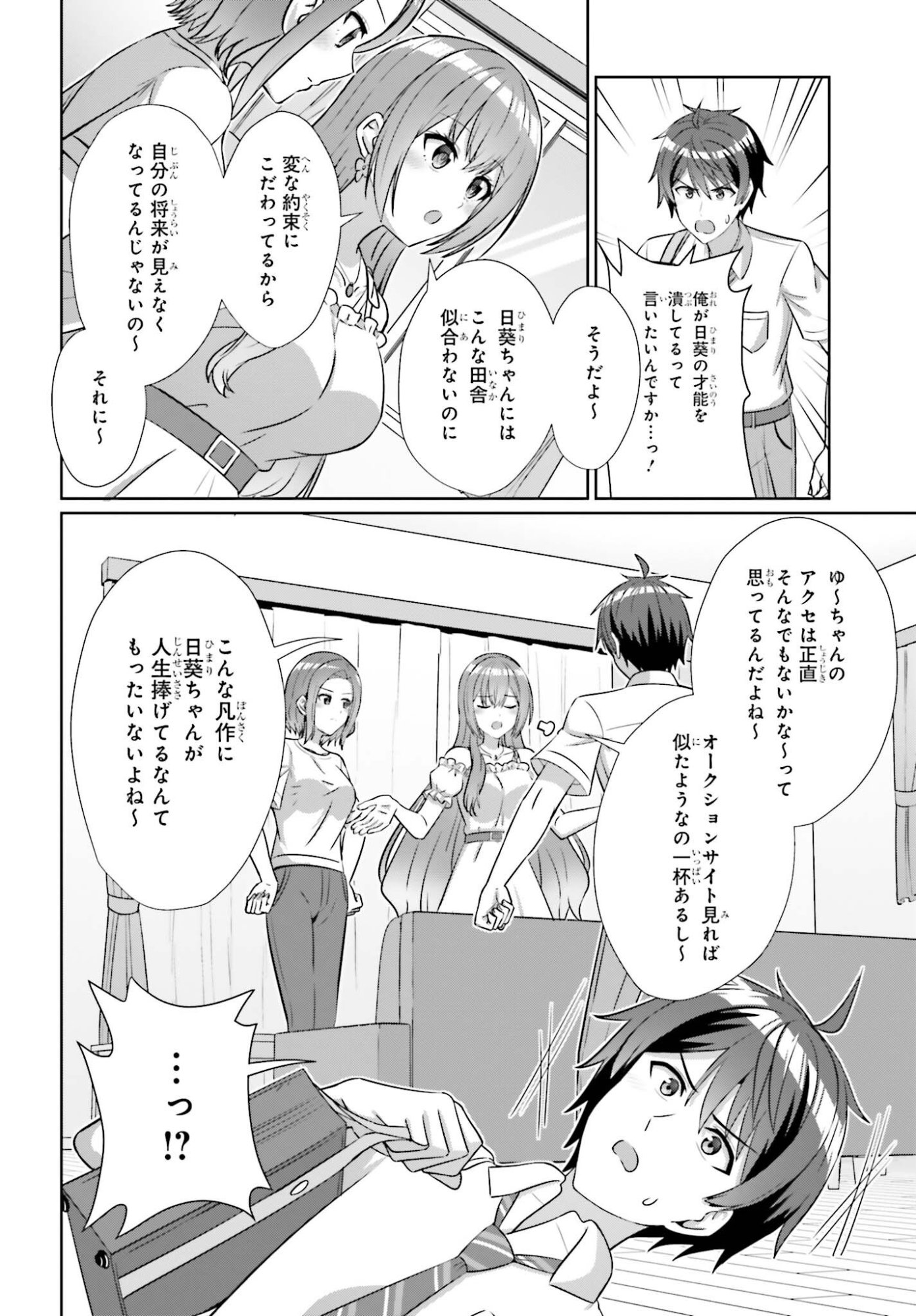 Danjo no Yujou wa Seiritsu suru? (Iya, Shinai!!) Chapter 51 8ページ