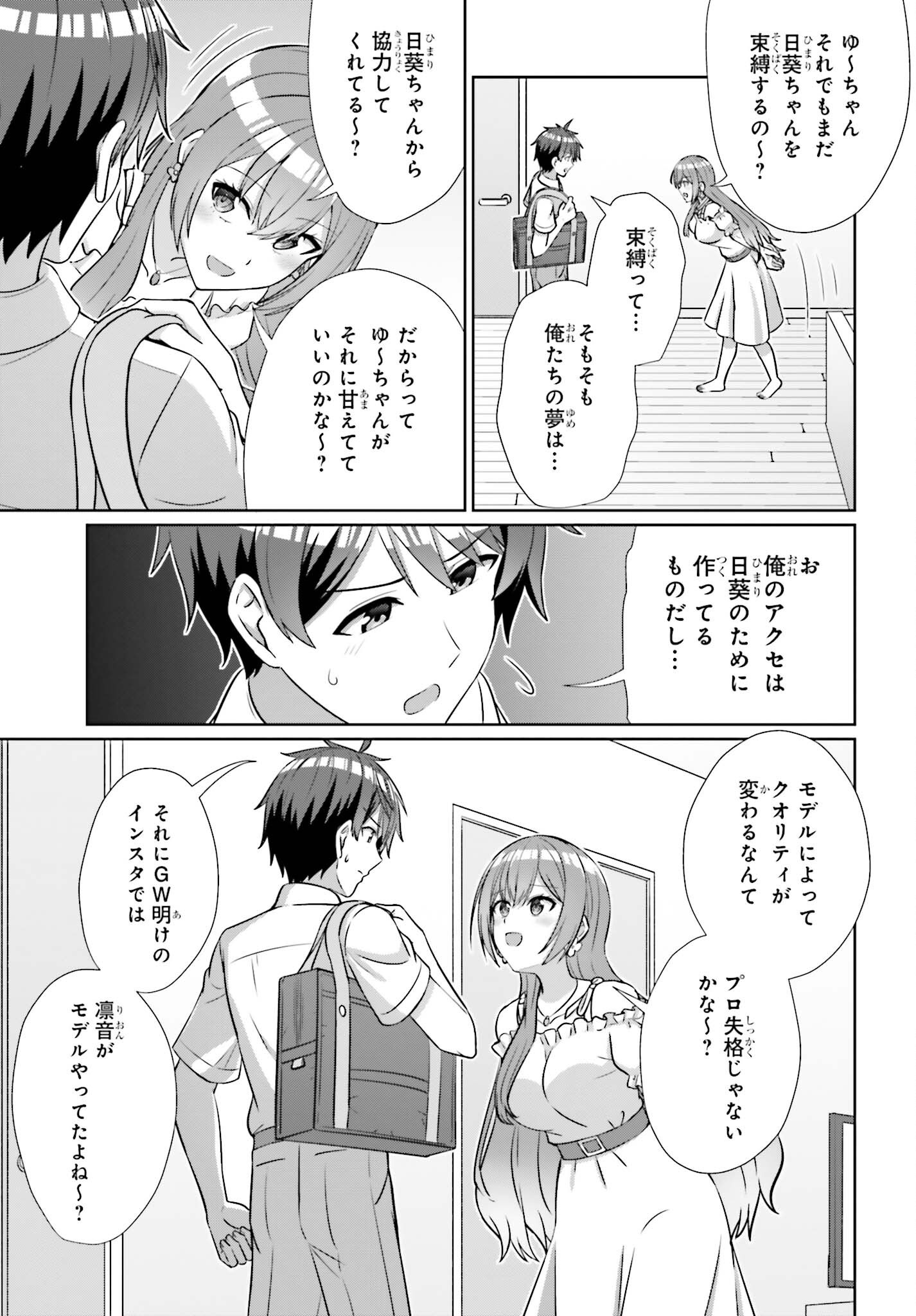 Danjo no Yujou wa Seiritsu suru? (Iya, Shinai!!) Chapter 51 9ページ