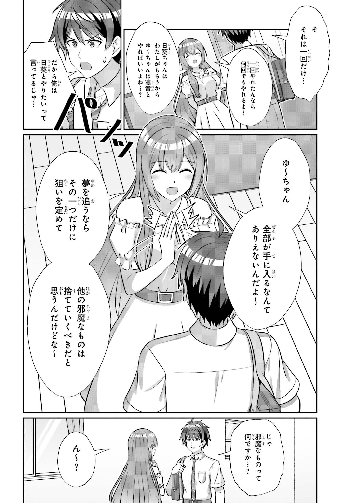 Danjo no Yujou wa Seiritsu suru? (Iya, Shinai!!) Chapter 51 10ページ