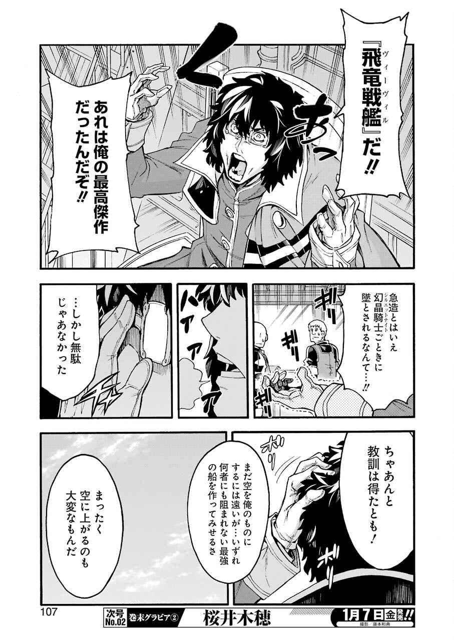 Knights & Magic Chapter 118 13ページ