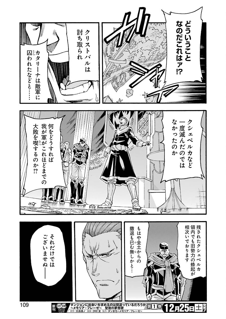 Knights & Magic Chapter 118 15ページ