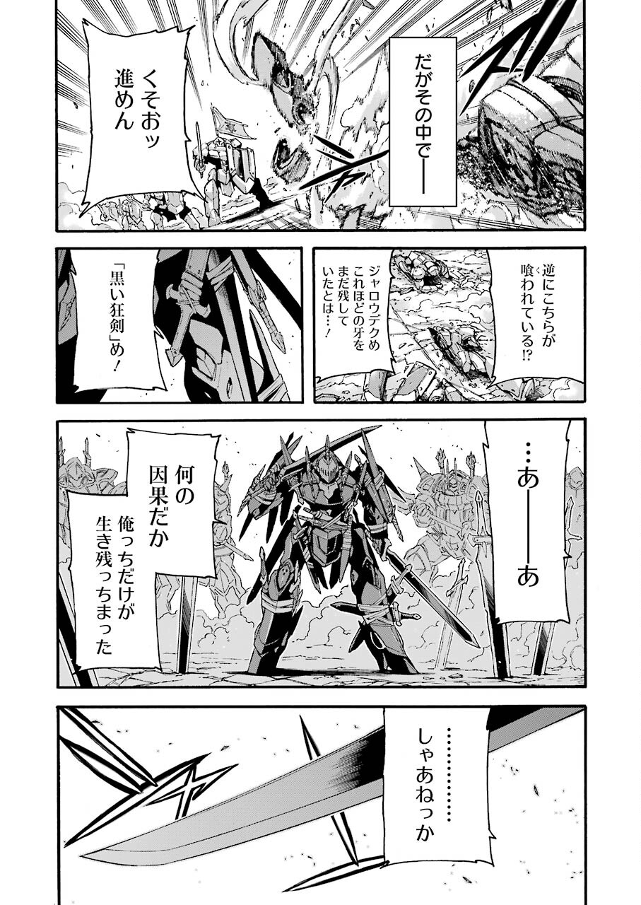 Knights & Magic Chapter 118 18ページ