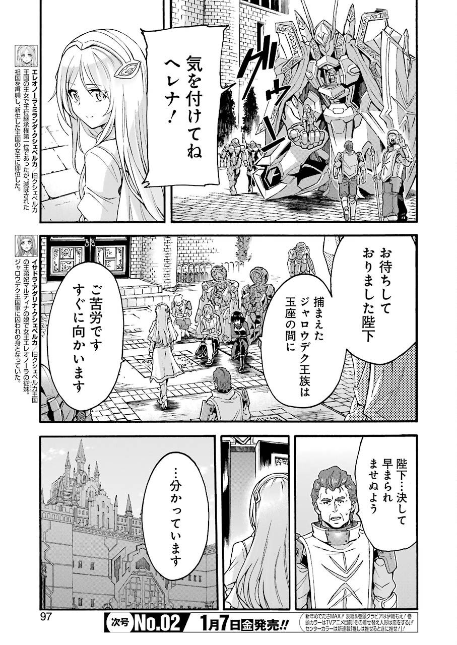 Knights & Magic Chapter 118 3ページ