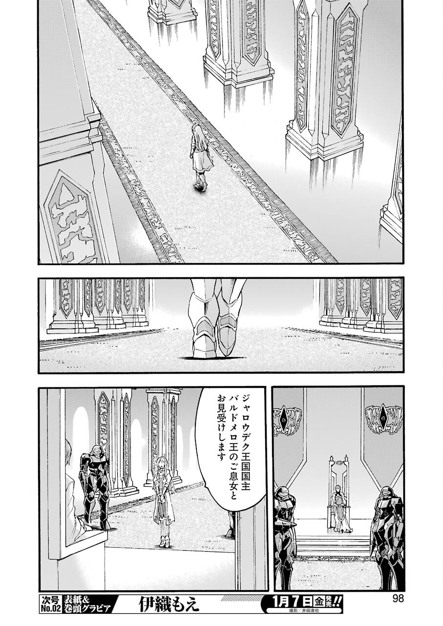 Knights & Magic Chapter 118 4ページ