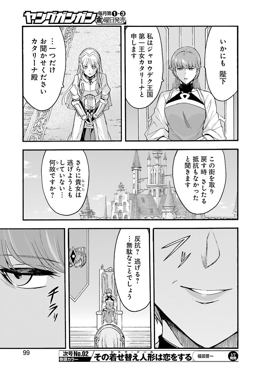 Knights & Magic Chapter 118 5ページ