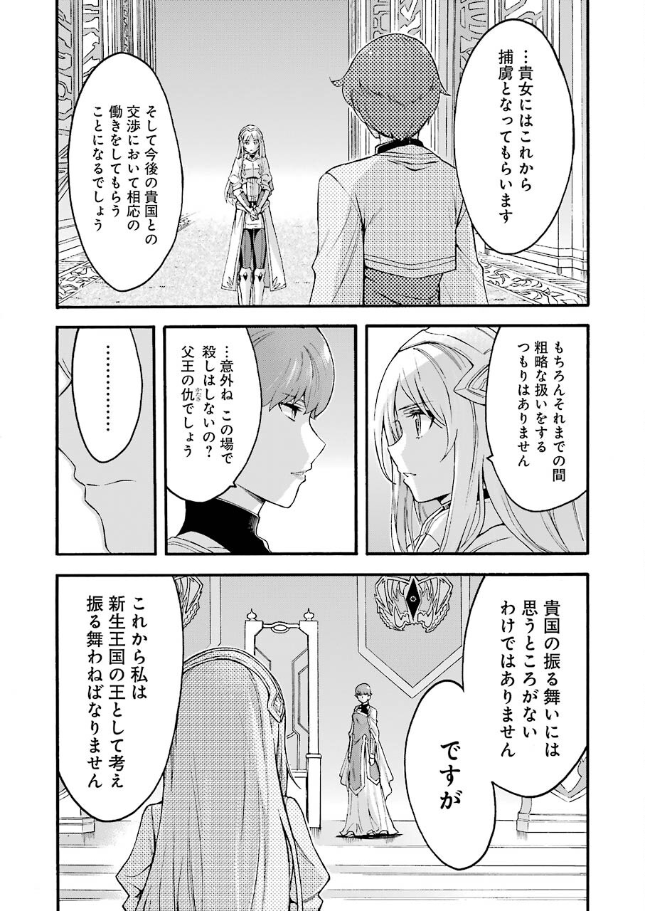 Knights & Magic Chapter 118 7ページ