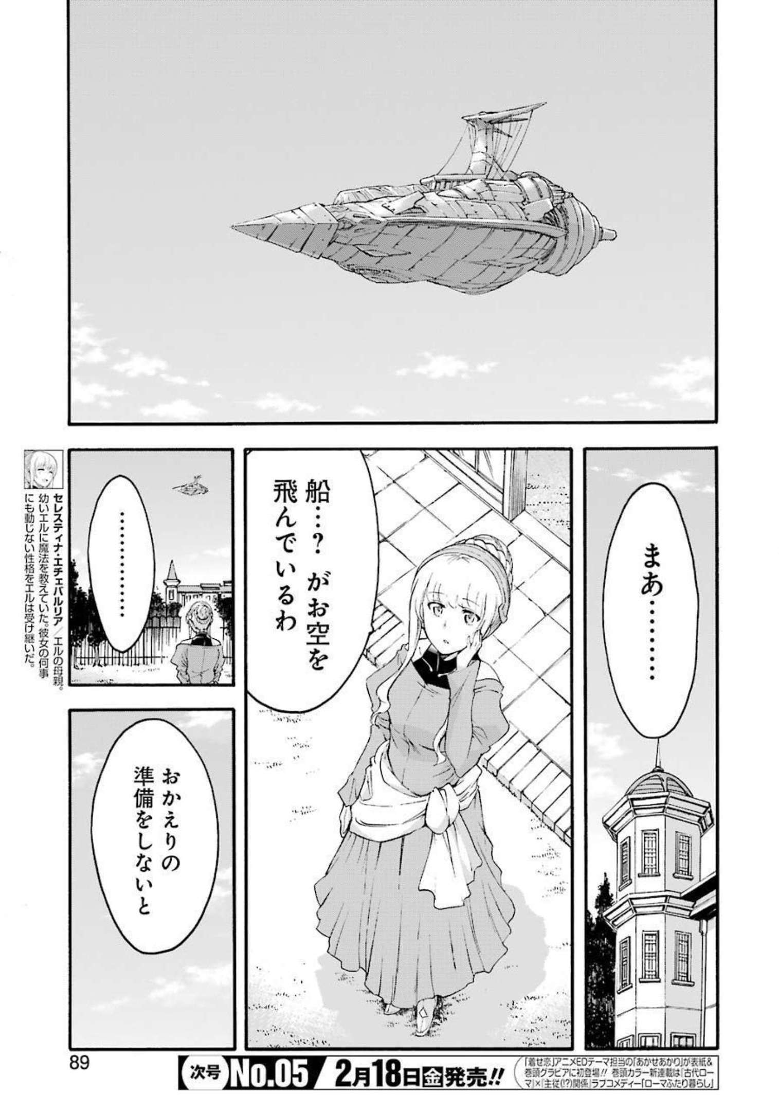 Knights & Magic Chapter 120 3ページ