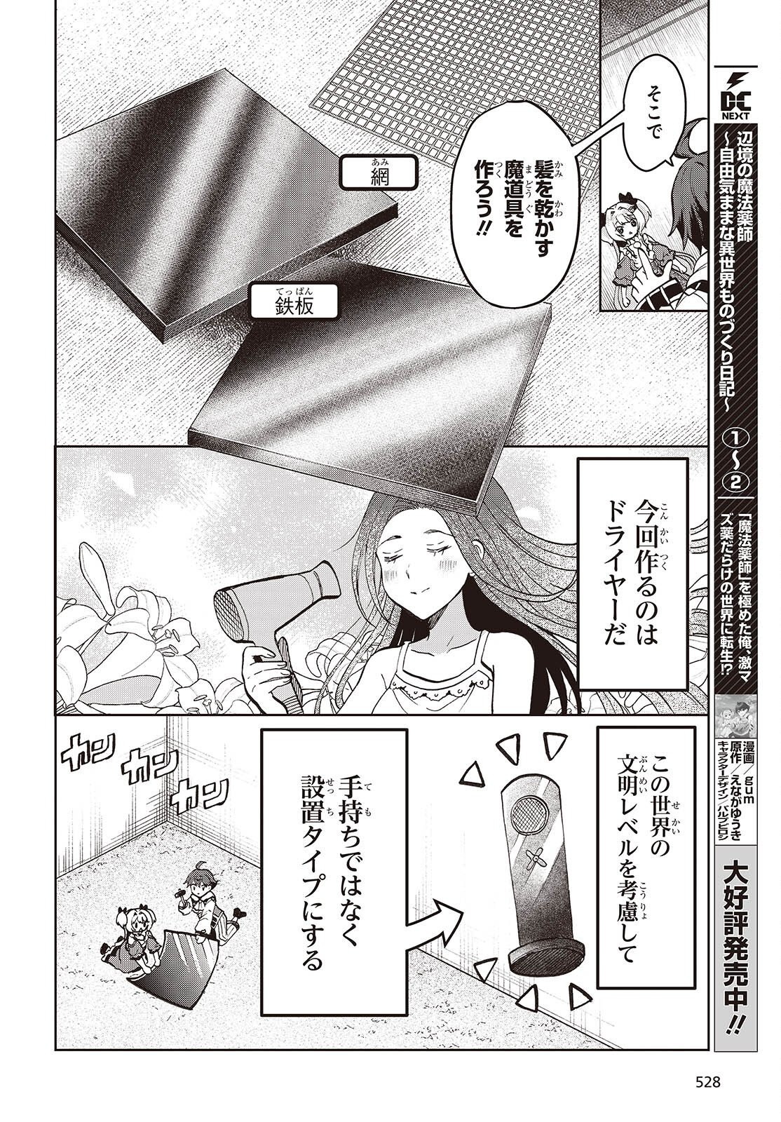 Henkyou no Mahou Kusushi - Jiyuu Kimama na Isekai Mono Zukuri Nikki Chapter 20 2ページ