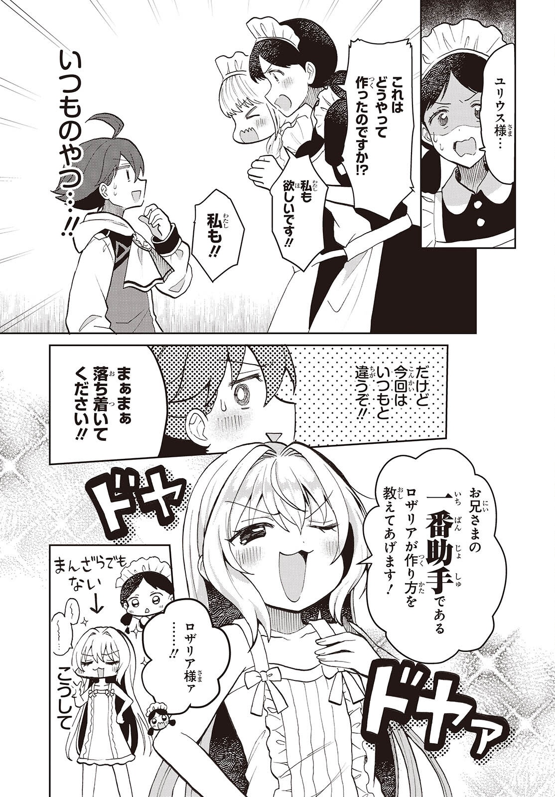 Henkyou no Mahou Kusushi - Jiyuu Kimama na Isekai Mono Zukuri Nikki Chapter 20 11ページ