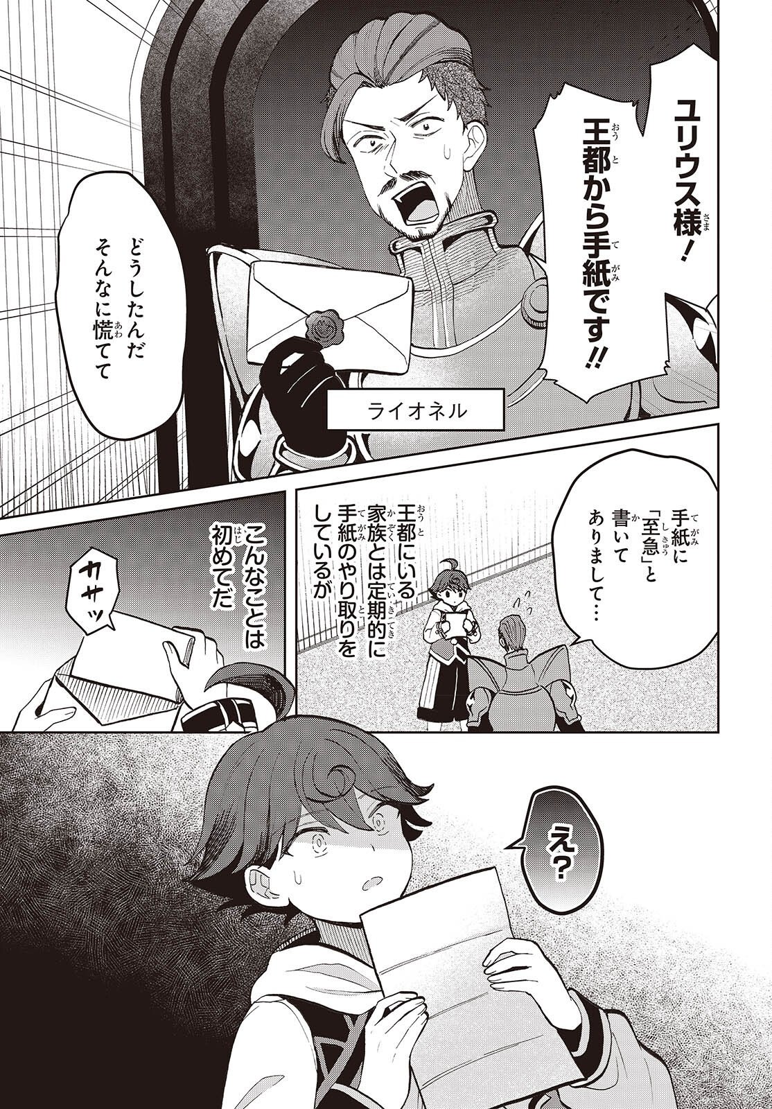 Henkyou no Mahou Kusushi - Jiyuu Kimama na Isekai Mono Zukuri Nikki Chapter 20 13ページ