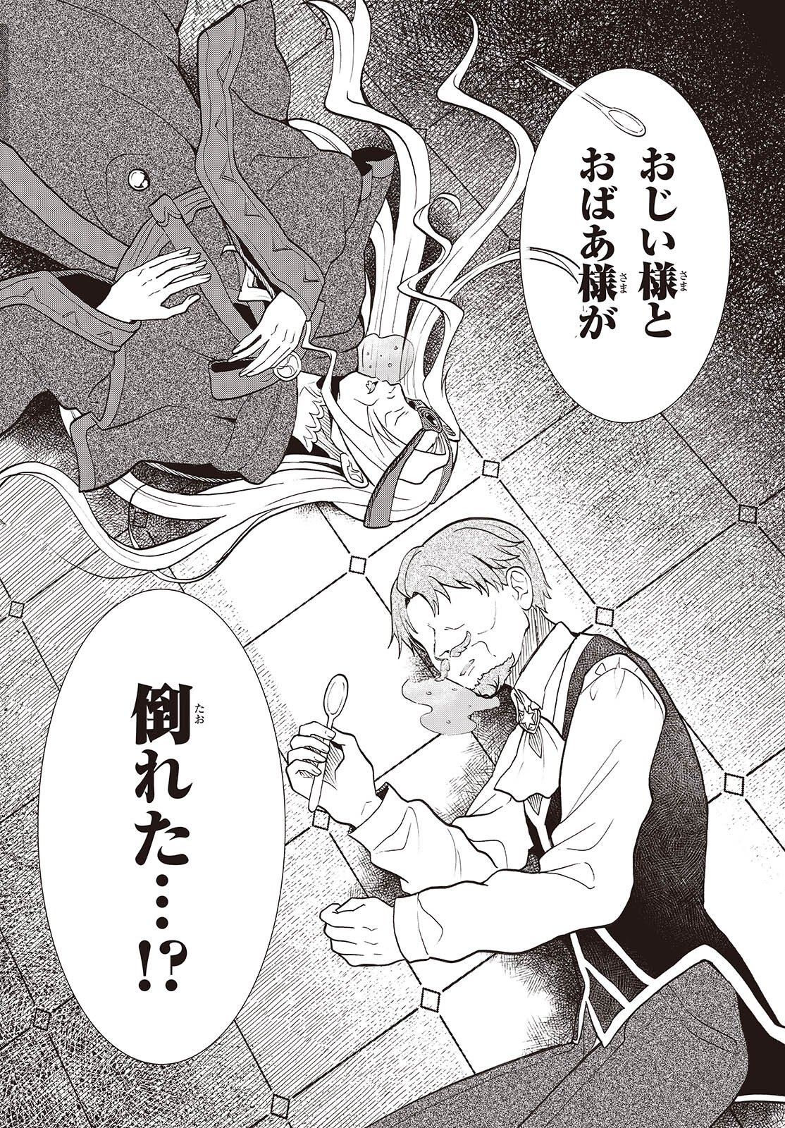 Henkyou no Mahou Kusushi - Jiyuu Kimama na Isekai Mono Zukuri Nikki Chapter 20 14ページ