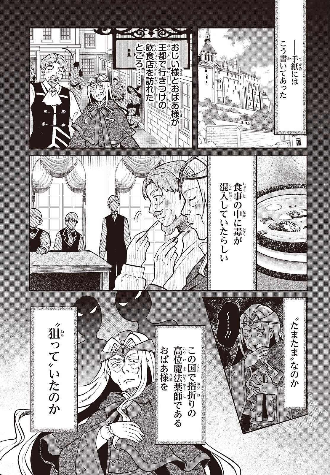 Henkyou no Mahou Kusushi - Jiyuu Kimama na Isekai Mono Zukuri Nikki Chapter 20 15ページ