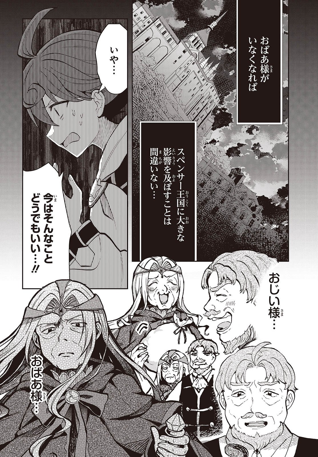 Henkyou no Mahou Kusushi - Jiyuu Kimama na Isekai Mono Zukuri Nikki Chapter 20 16ページ