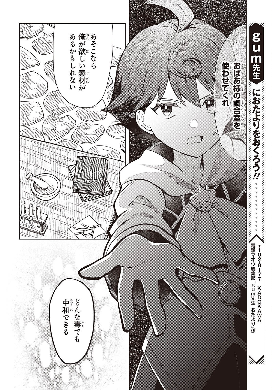 Henkyou no Mahou Kusushi - Jiyuu Kimama na Isekai Mono Zukuri Nikki Chapter 20 18ページ