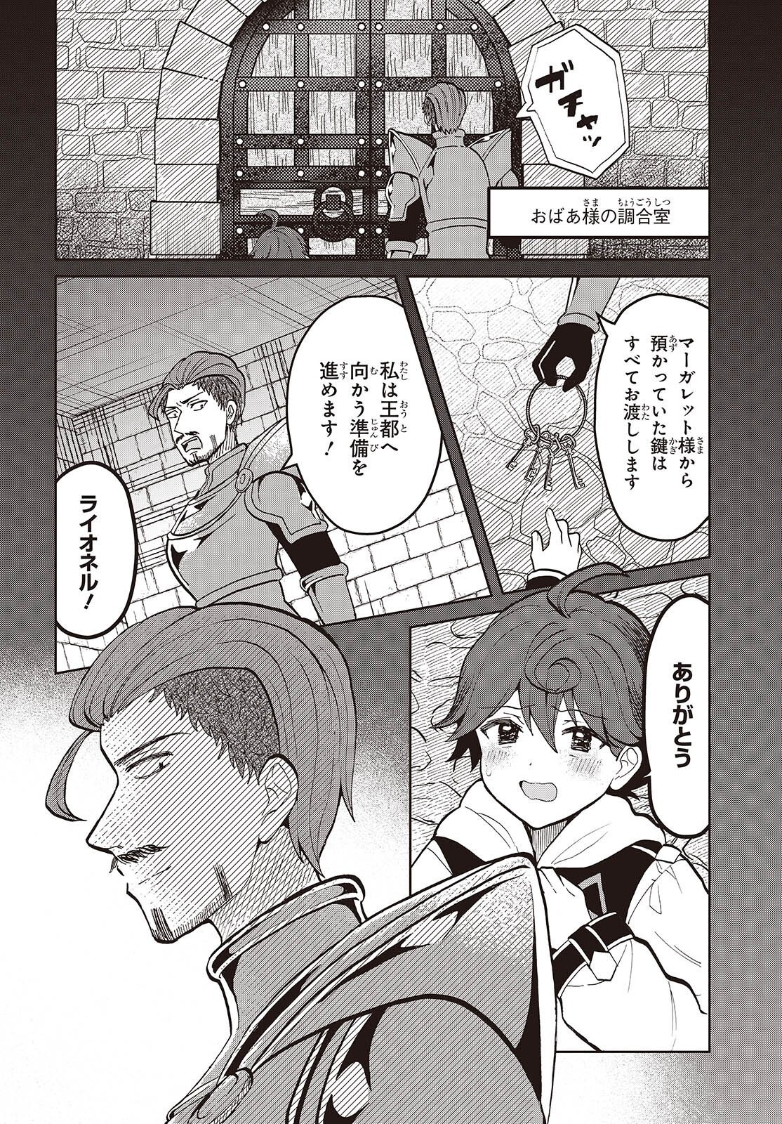 Henkyou no Mahou Kusushi - Jiyuu Kimama na Isekai Mono Zukuri Nikki Chapter 20 20ページ