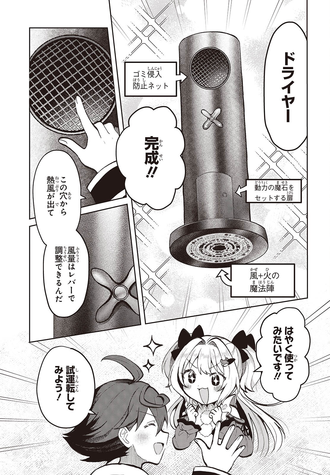 Henkyou no Mahou Kusushi - Jiyuu Kimama na Isekai Mono Zukuri Nikki Chapter 20 3ページ