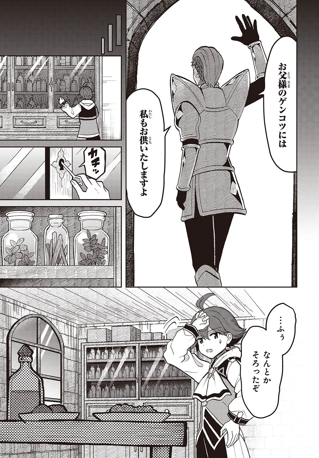 Henkyou no Mahou Kusushi - Jiyuu Kimama na Isekai Mono Zukuri Nikki Chapter 20 21ページ