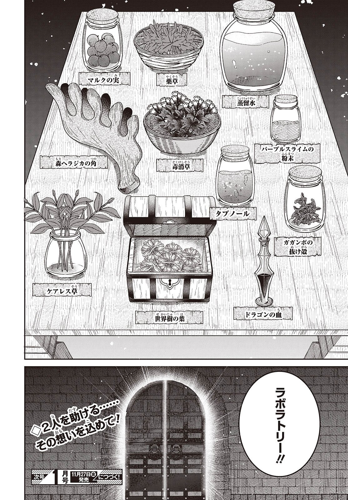 Henkyou no Mahou Kusushi - Jiyuu Kimama na Isekai Mono Zukuri Nikki Chapter 20 22ページ